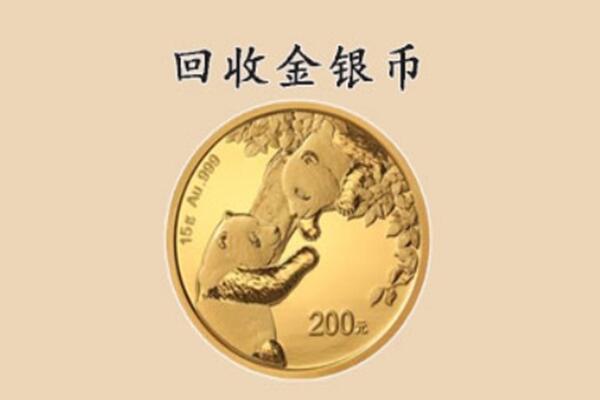 通化县回收金币